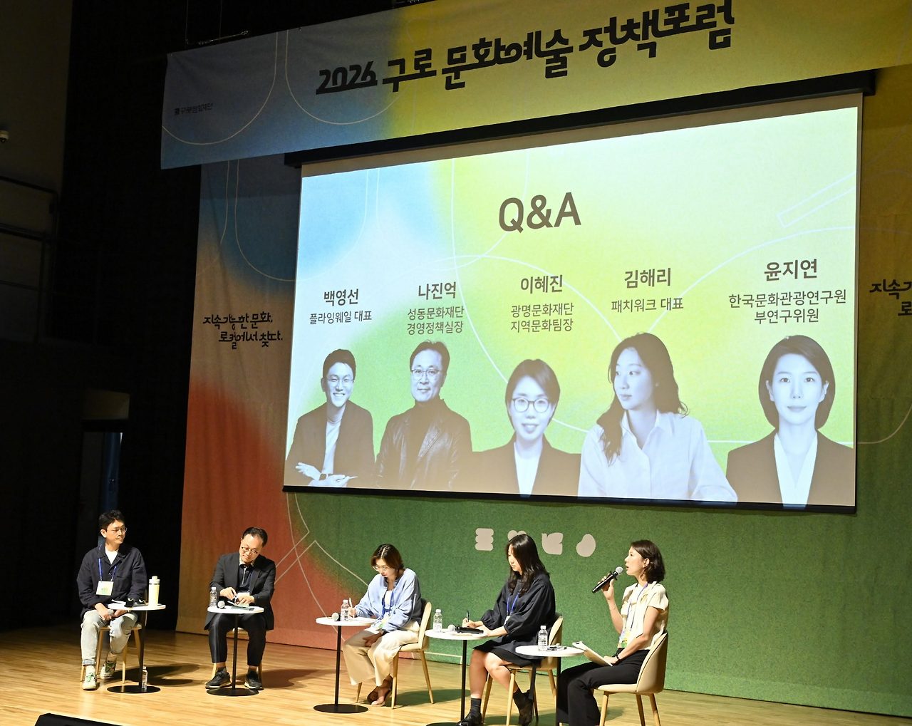 구로문화재단 정책포럼 모더레이터 (백영선)